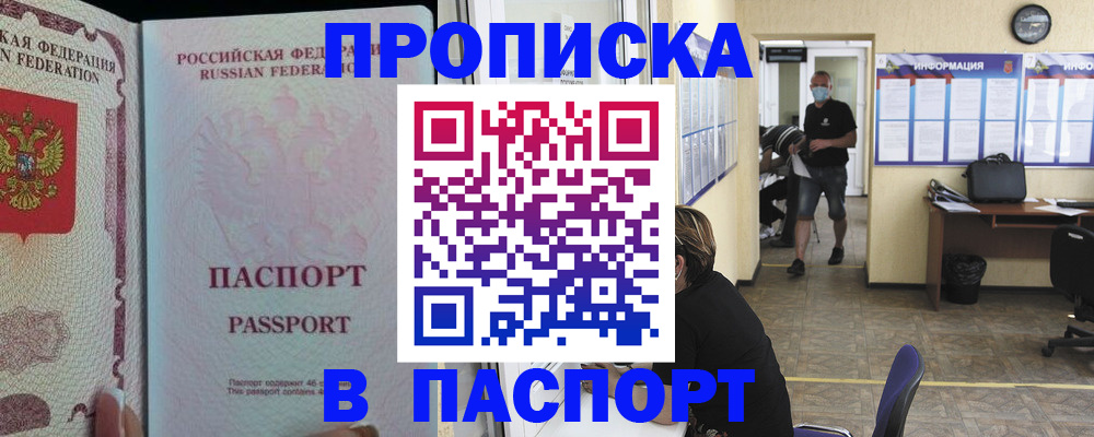 временная регистрация для школы в Липецке