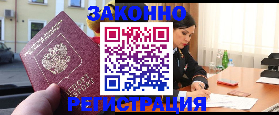 прописка 2025 в Липецке