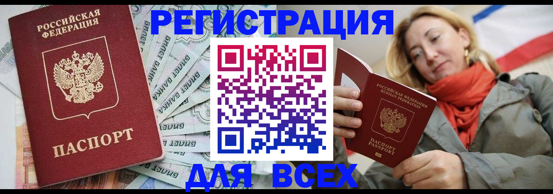 прописка штамп в Липецке