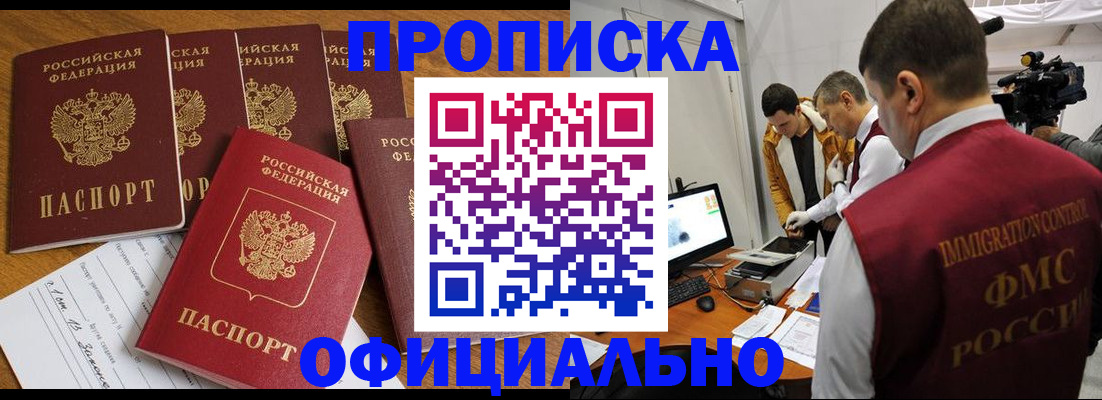 прописка гарантия в Липецке