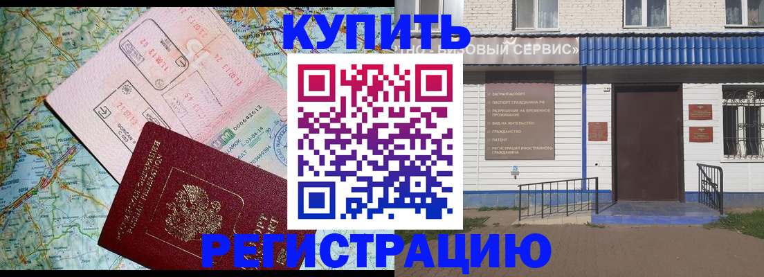 прописка в Липецке